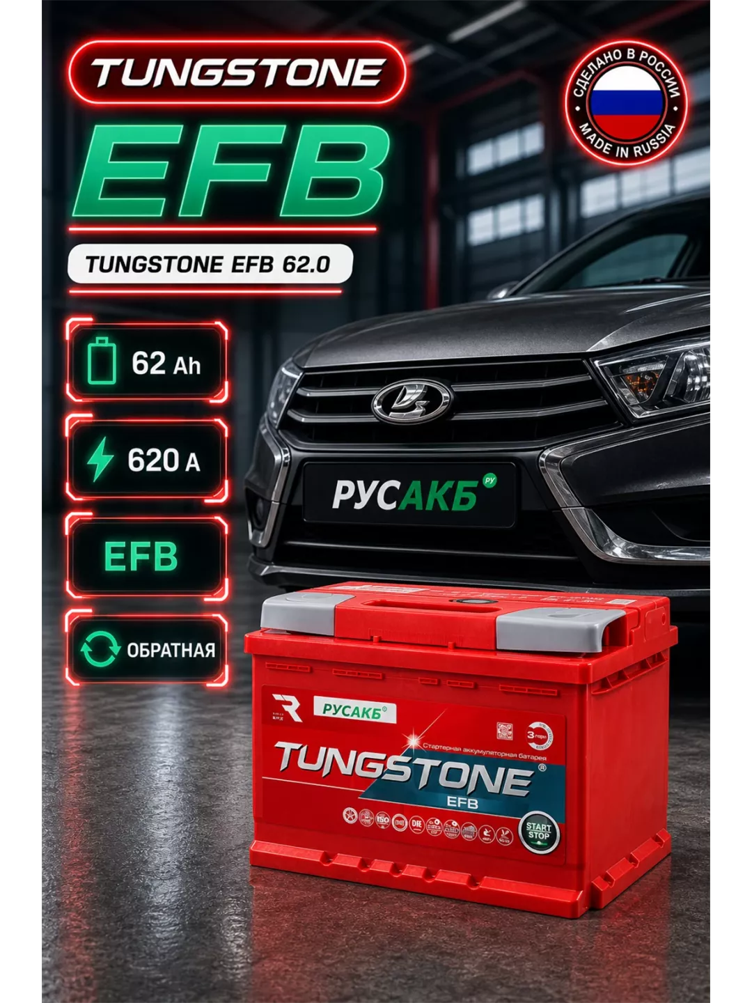 Аккумулятор TUNGSTONE EFB 62 Ач обр пол