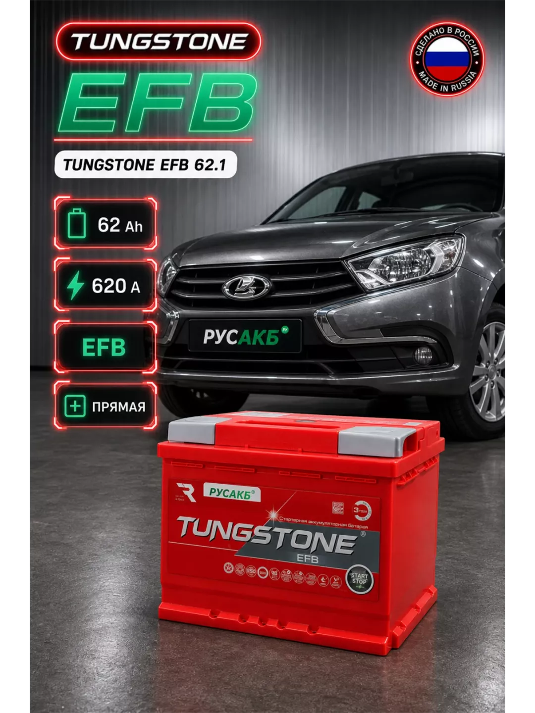 Аккумулятор TUNGSTONE EFB 62 Ач прям пол