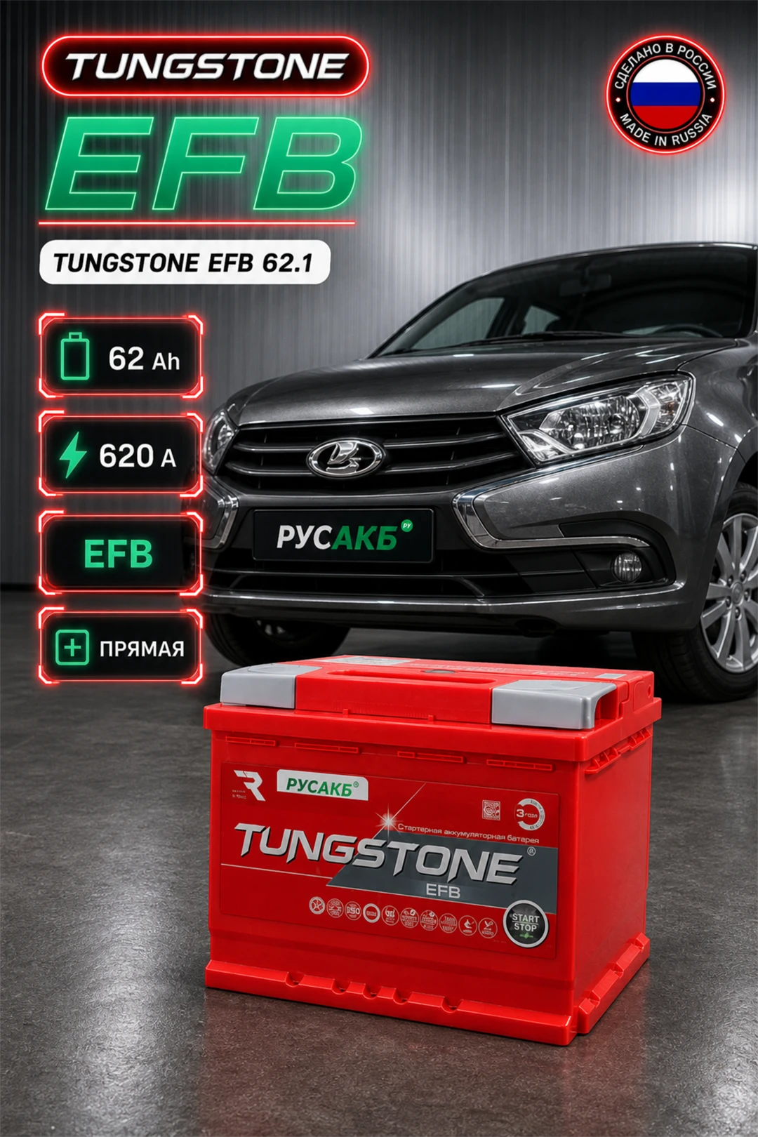 Аккумулятор TUNGSTONE EFB 62 Ач прям пол в Спб