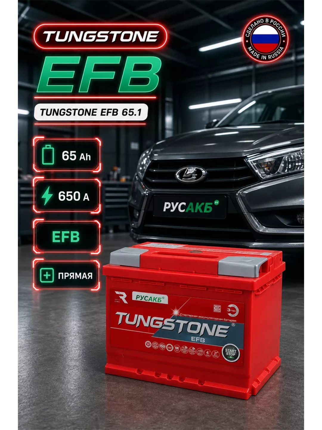 Аккумулятор TUNGSTONE EFB 65 Ач прям пол
