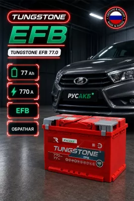 Аккумулятор TUNGSTONE EFB 77 Ач обр пол