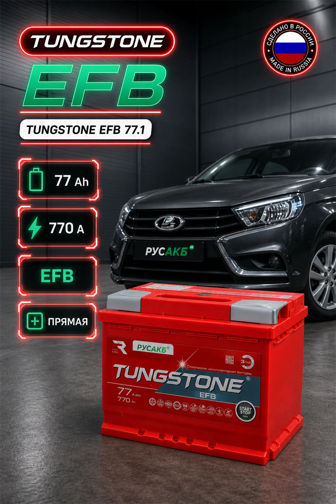Аккумулятор TUNGSTONE EFB 77 Ач прям пол в Спб