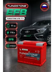 Аккумулятор TUNGSTONE EFB 77 Ач прям пол в Спб