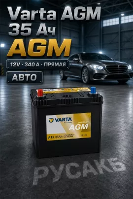 Аккумулятор Varta Dynamic AGM 535 902 034 35 Ач прям пол