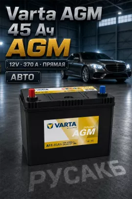 Аккумулятор Varta Dynamic AGM 545 902 037 45 Ач прям пол