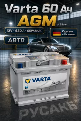 Аккумулятор Varta Silver AGM 60 Ач 560 901 068 D52/A8