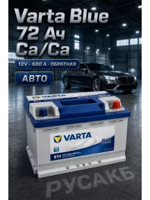 Аккумулятор Varta Blue Dynamic 574 012 068 72 Ач E11 в Спб