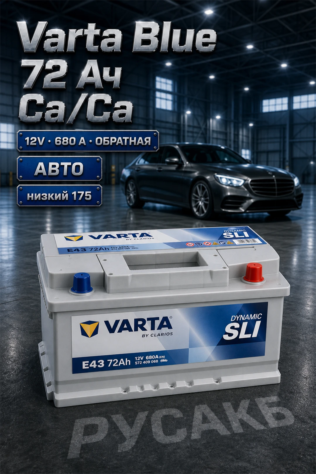 Аккумулятор Varta Blue Dynamic 572 409 068 72 Ач низкий в Спб