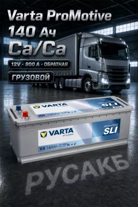 Аккумулятор Varta Promotive SHD 140e 640 400 080 140 Ач (K8)