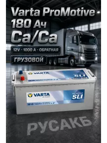 Аккумулятор Varta ProMotive SHD 180e 680 108 100 180 Ач в Спб