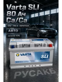 Аккумулятор Varta Dynamic SLI 580 406 074 80 Ач низкий в Спб