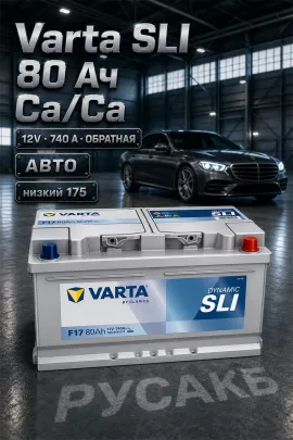 Аккумулятор Varta Dynamic SLI 580 406 074 80 Ач низкий