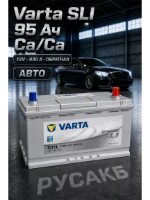 Аккумулятор Varta Dynamic SLI 595 404 083 95 Ач обр пол в Спб