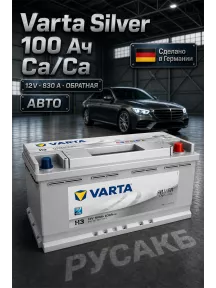 Аккумулятор Varta Silver 100 Ач 600 402 083 H3 в Спб