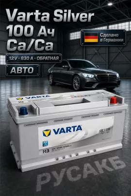 Аккумулятор Varta Silver 100 Ач 600 402 083 H3