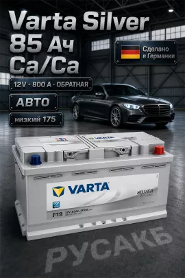Аккумулятор Varta Silver 85 Ач 585 200 080 F18