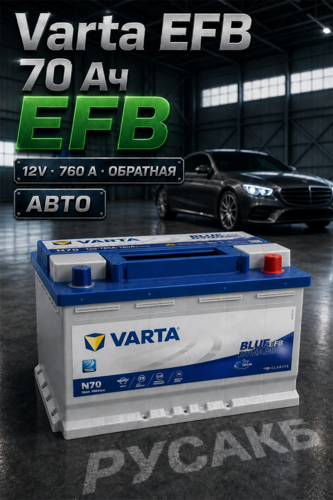 Аккумулятор Varta Blue Dynamic EFB N70 570 500 076 N70 в Спб