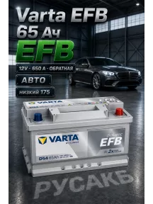 Аккумулятор Varta Dynamic EFB 565 500 065 65 Ач низкий в Спб