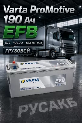 Аккумулятор Varta ProMotive EFB 190e 690 500 105 190 Ач (B90)