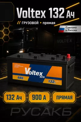 Аккумулятор VOLTEX Eco 132 прям пол
