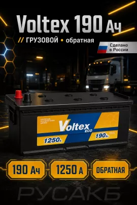 Аккумулятор VOLTEX Eco 190 обр пол