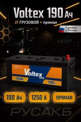 Аккумулятор VOLTEX Eco 190 прям пол