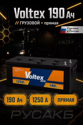 Аккумулятор VOLTEX Eco 190 прям пол