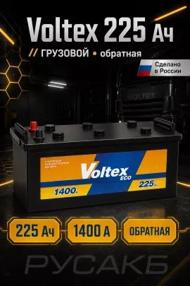 Аккумулятор VOLTEX Eco 225 обр пол