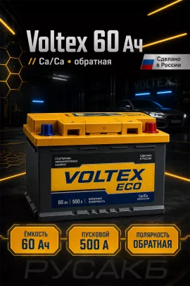Аккумулятор VOLTEX Eco 60 обр пол