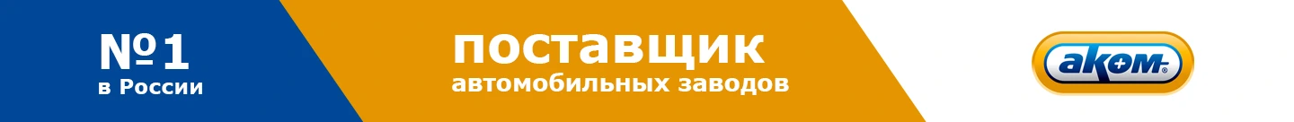 аккумуляторы akom