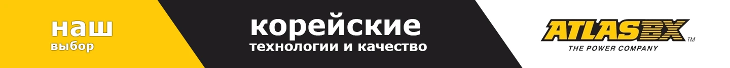 аккумуляторы atlas