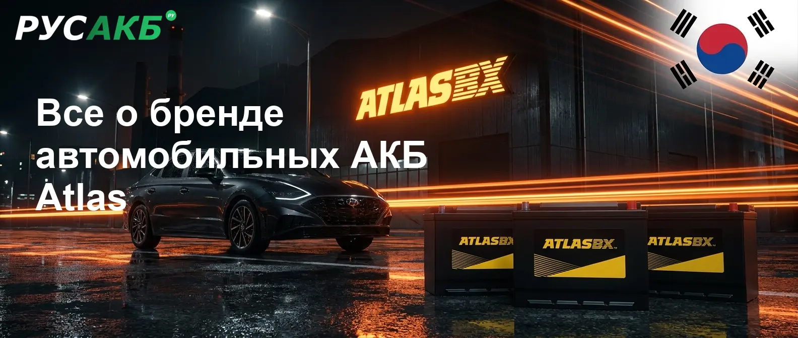 Аккумуляторы Atlas на рынке автомобильных АКБ в Санкт-Петербурге