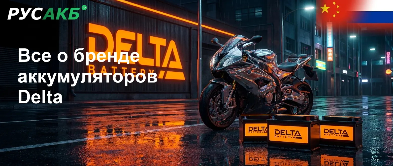 Аккумуляторы Delta на рынке Санкт-Петербурга и их позиционирование