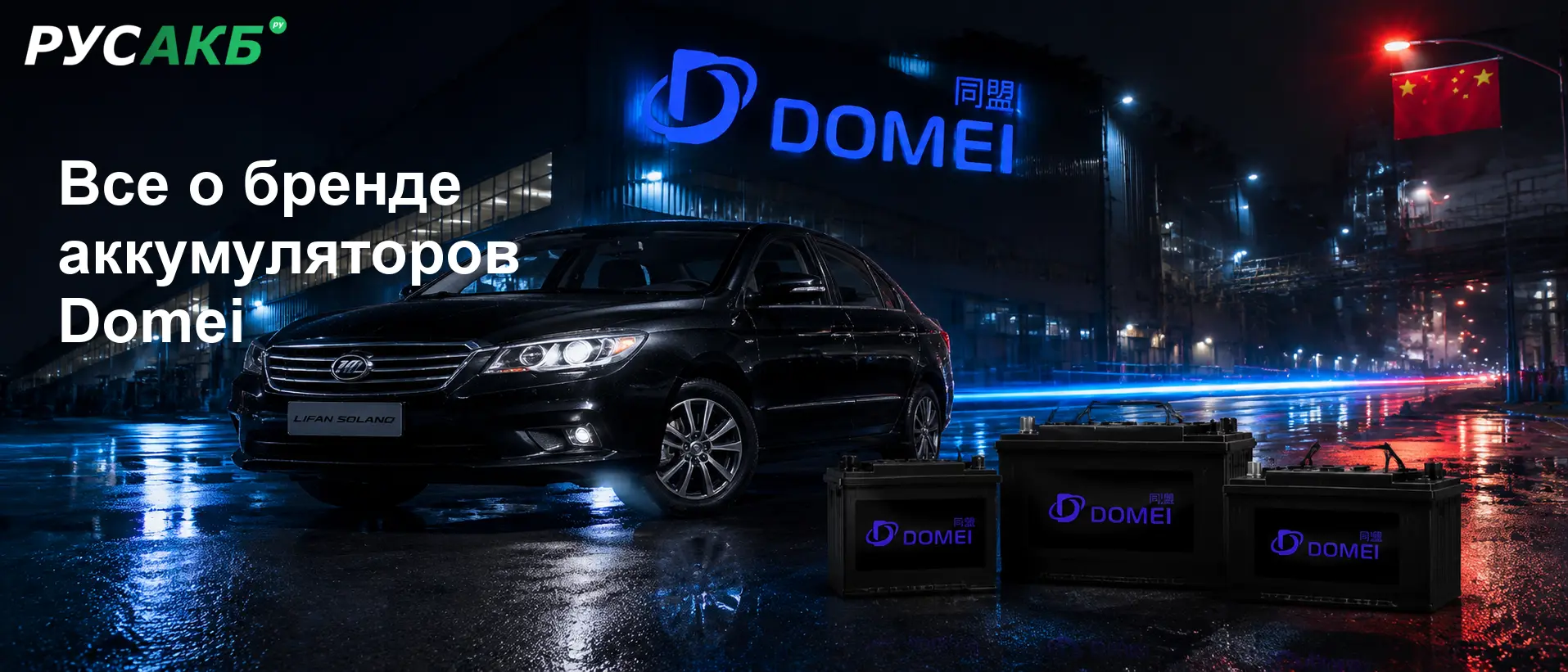 Позиционирование аккумуляторов Domei на рынке Санкт-Петербурга