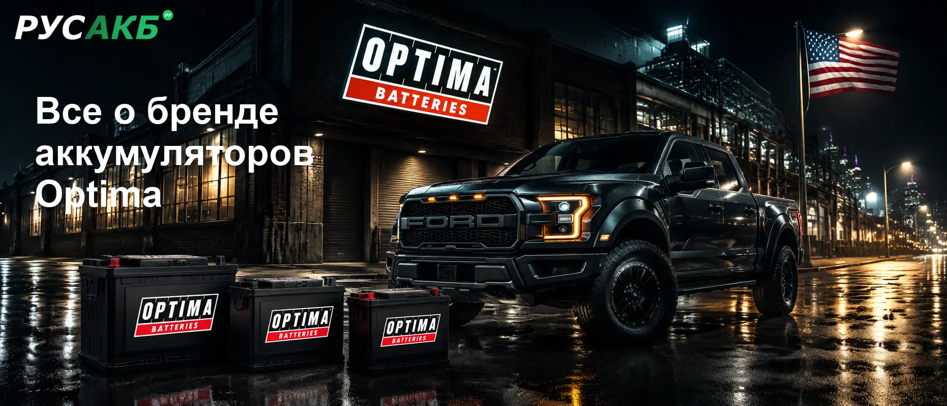 Аккумуляторы Optima на рынке Санкт-Петербурга