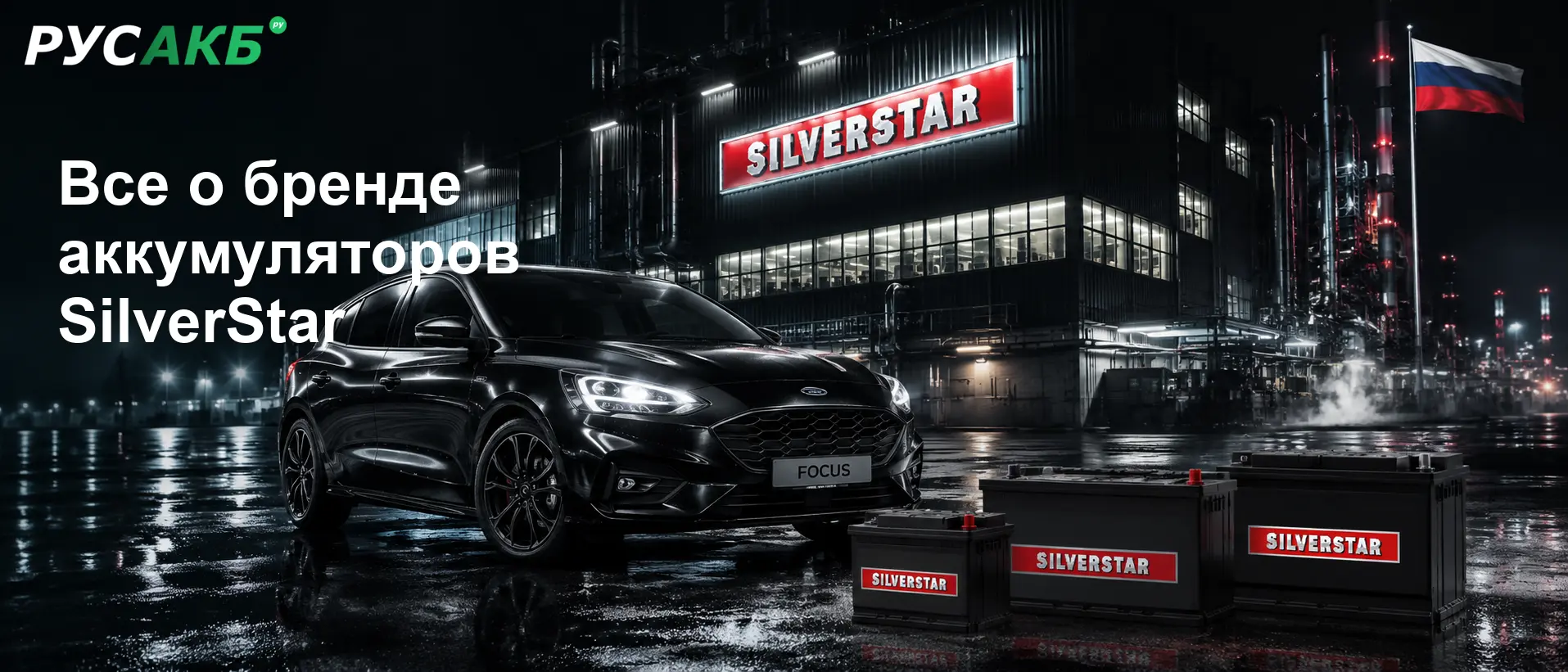 Автомобильный аккумулятор SilverStar в разрезе и на витрине магазина