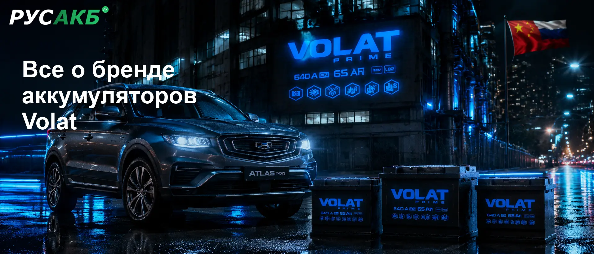 Автомобильные аккумуляторы Volat на рынке Санкт-Петербурга