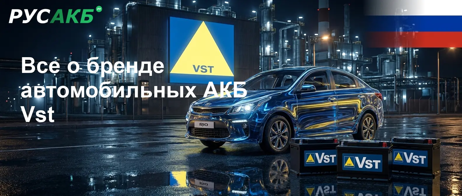 Аккумуляторы Vst на рынке Санкт-Петербурга и позиционирование бренда