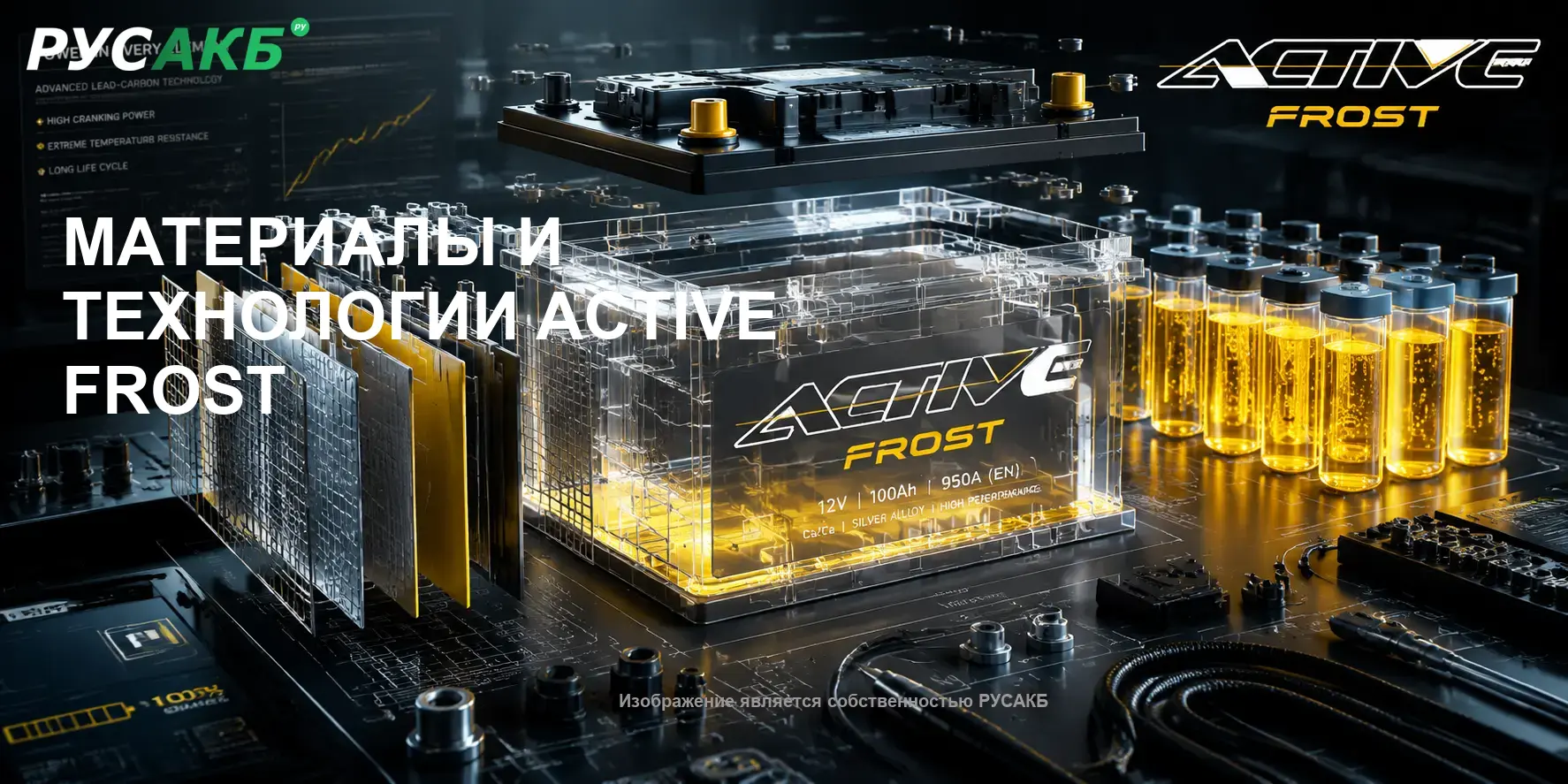 Технология пластин ExMet в аккумуляторах ACTIVE FROST