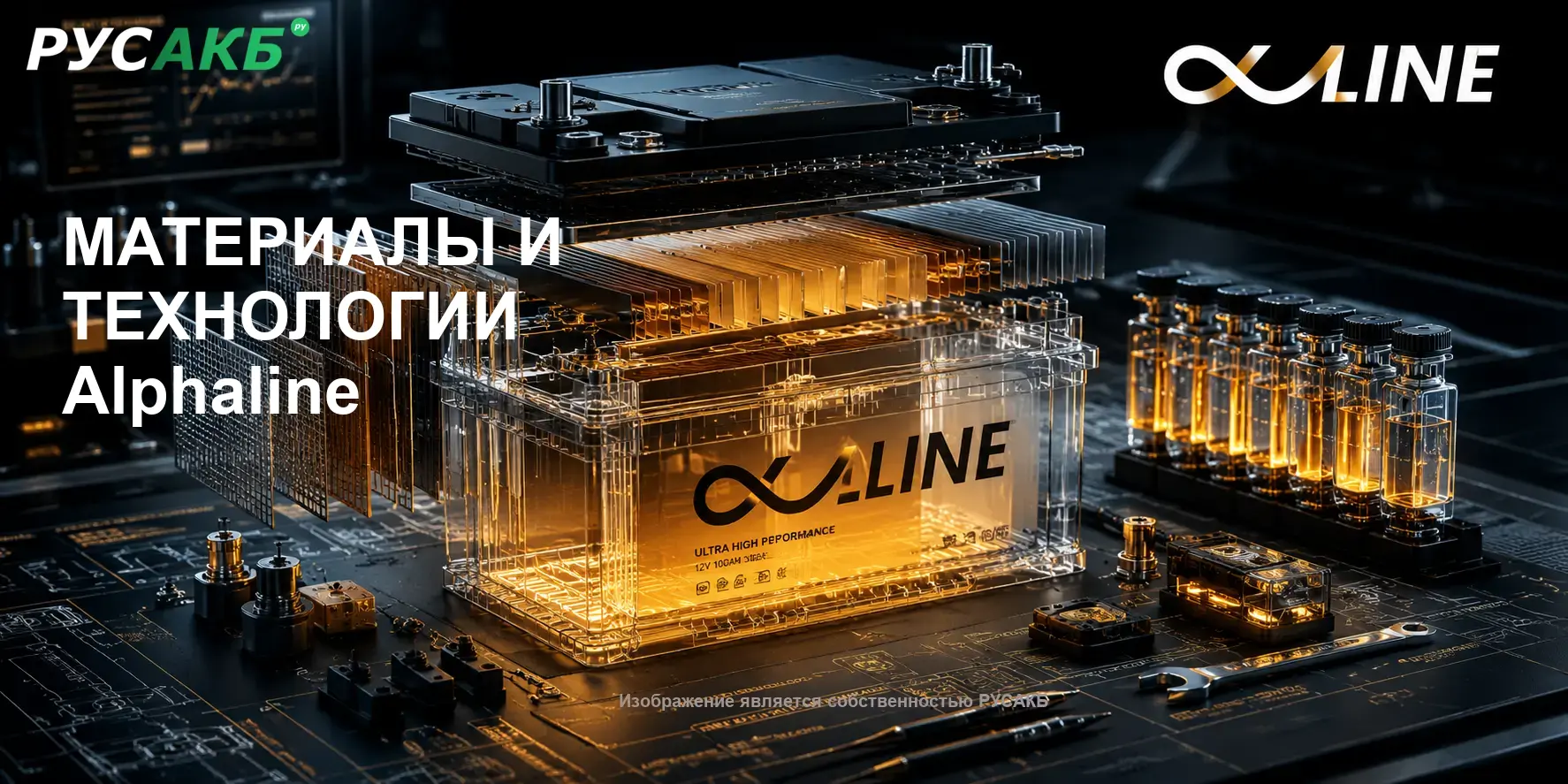 Технология X-Frame и устройство пластин в аккумуляторах Alphaline