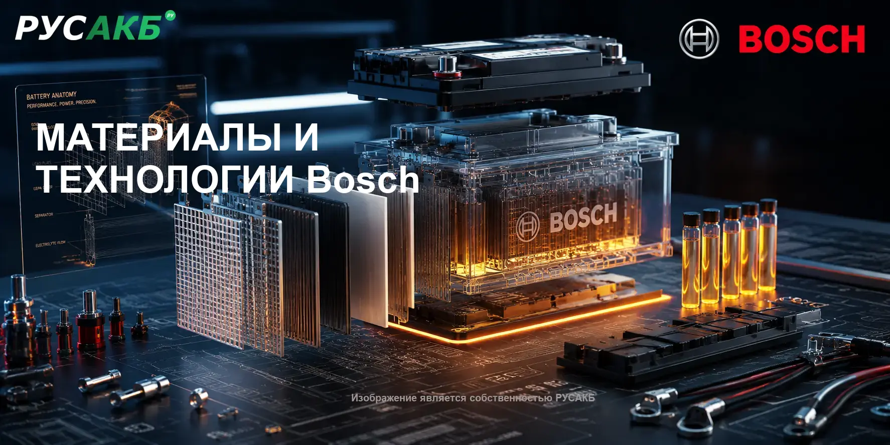 Технология PowerFrame в аккумуляторах Bosch