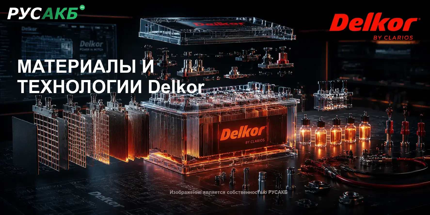 Технология PowerFrame и внутреннее устройство аккумуляторов Delkor