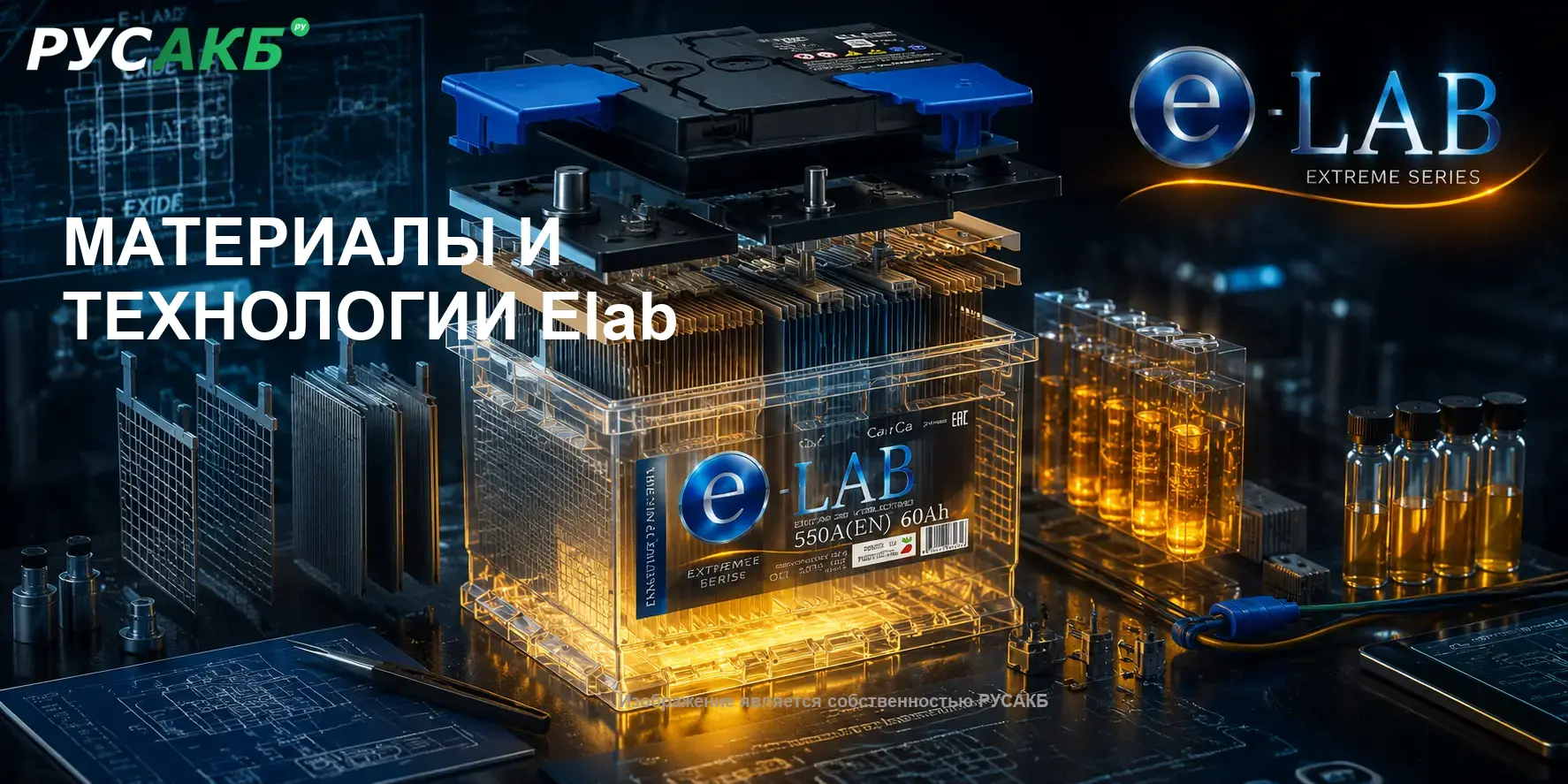 Внутренняя конструкция и технология пластин аккумулятора Elab