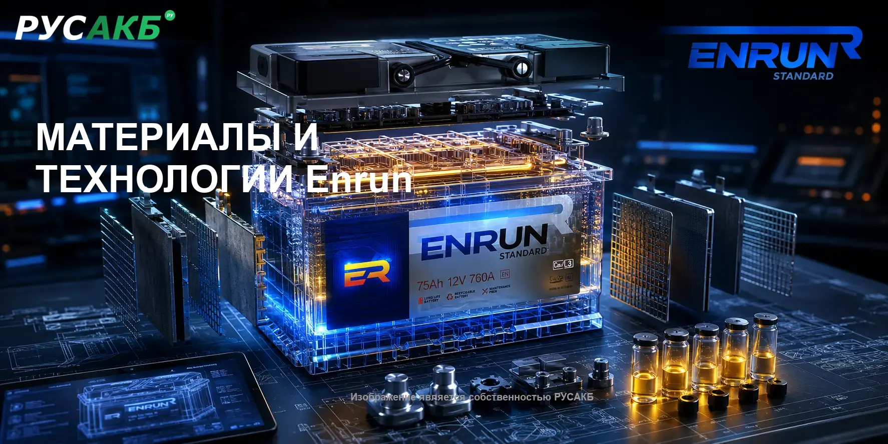 Технологическое устройство пластин и корпуса аккумулятора Enrun