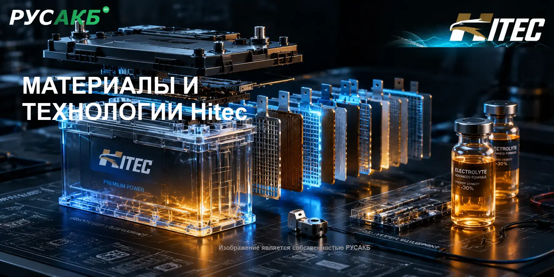 Внутреннее устройство и технология пластин аккумулятора Hitec
