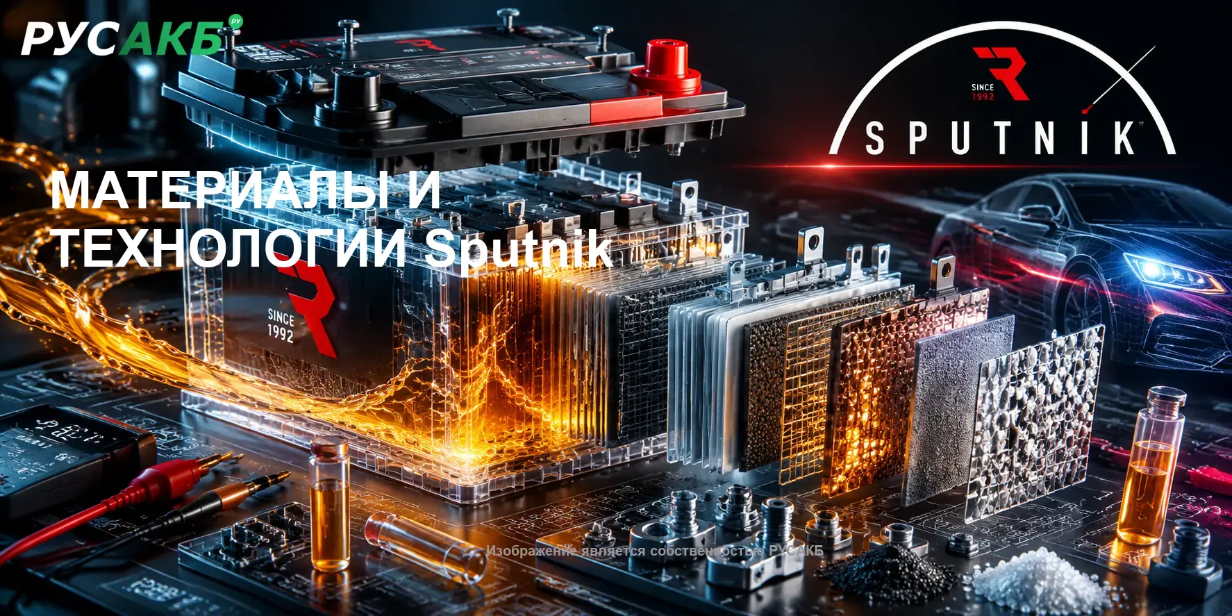 Технологии производства аккумуляторов Sputnik