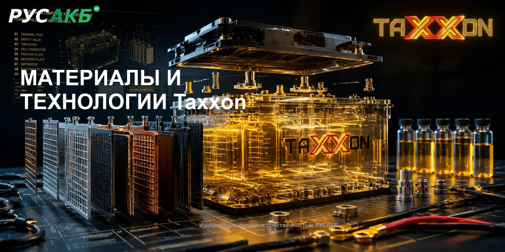 Технологии производства и устройство пластин аккумулятора Taxxon