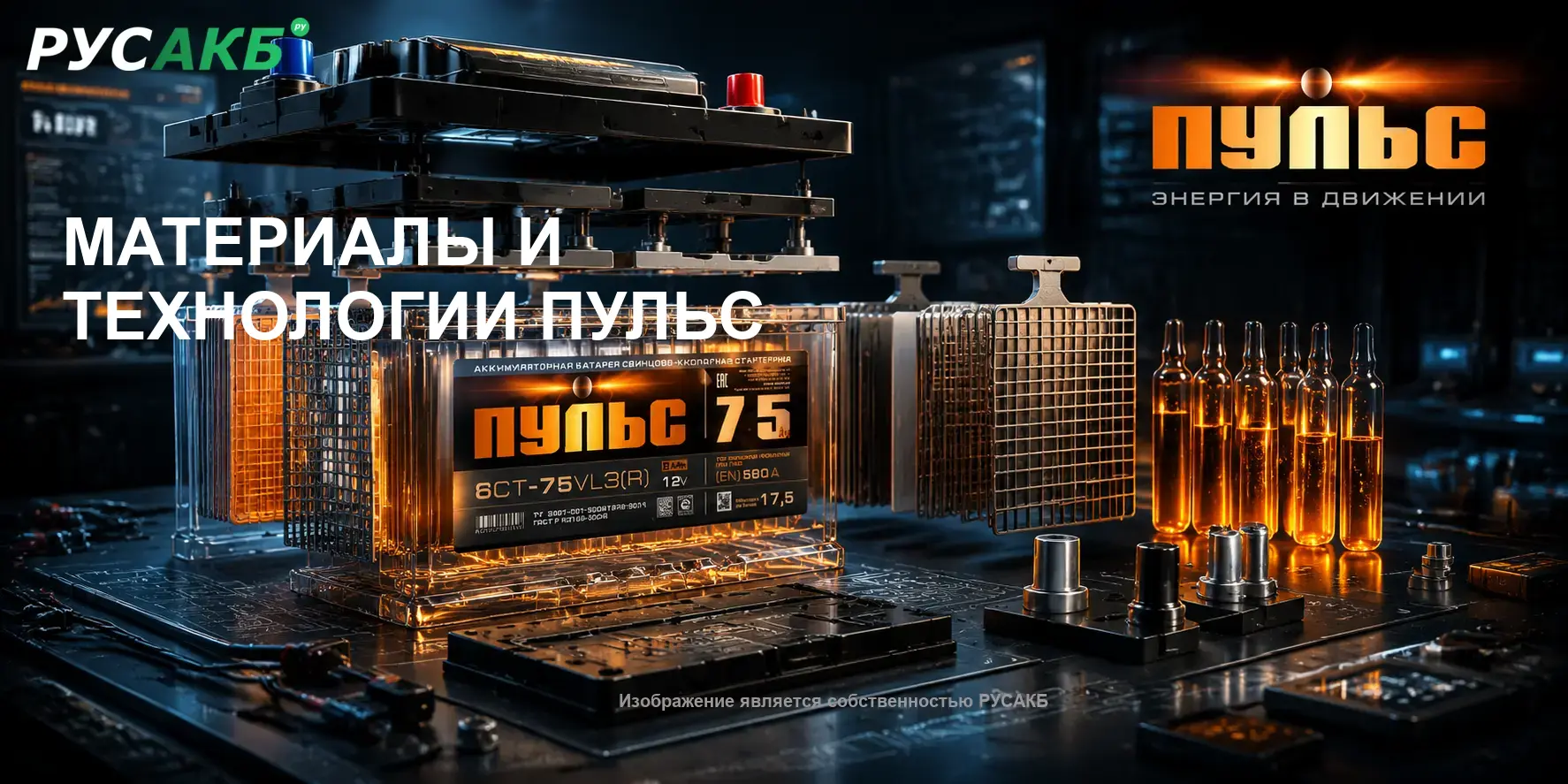 Внутреннее устройство и технология ExMET в аккумуляторах ПУЛЬС