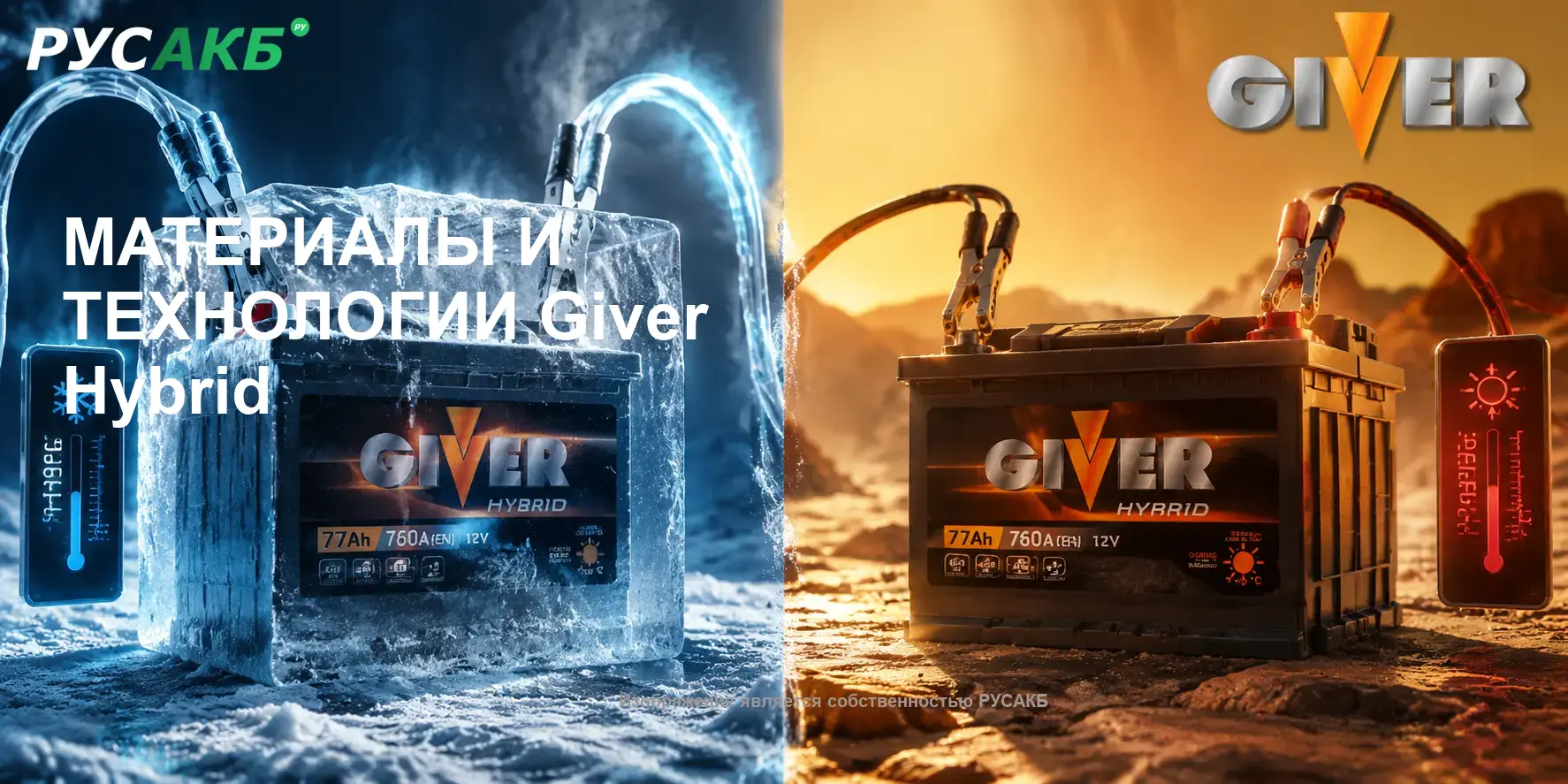 Результаты лабораторных испытаний и независимых тестов аккумуляторов Giver Hybrid на надежность и долговечность