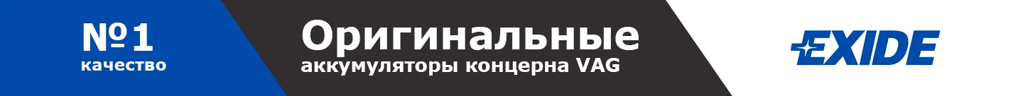 аккумуляторы exide
